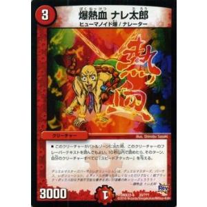 デュエルマスターズ 爆熱血 ナレ太郎/革命 超ブラック・ボックス・パック （DMX22）/ デュエマ｜card-museum