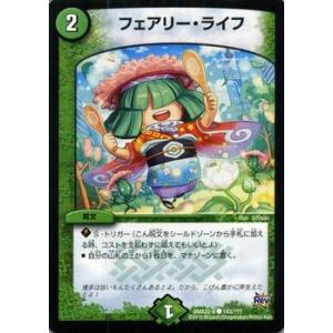 デュエル・マスターズ　フェアリーライフ デュエル・マスターズ フェアリー・ライフ/革命 超ブラック・ボックス