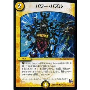 デュエル・マスターズ 9月/革命 超ブラック・ボックス・パック （DMX22