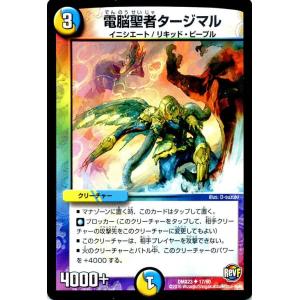 デュエマ　激レアカード デュエル・マスターズ デュエルマスターズ 未来の玉 ダンテ（レア