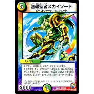 デュエル・マスターズ デュエルマスターズ 未来の玉 ダンテ（レア