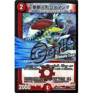 デュエルマスターズ 斬斬人形コダマンマ（Dramatic Card）（コモン）/輝け！デュエデミー賞...