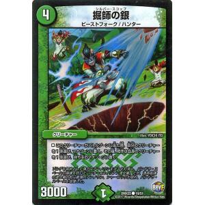 デュエルマスターズ ファイナルメモリアル 掘師の銀 ホイル仕様 DMX25｜card-museum