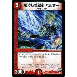 デュエルマスターズ ファイナルメモリアル 禍々しき取引 パルサー プロモーション DMX25｜card-museum