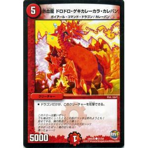 デュエルマスターズ/熱血龍　ドロドロ・ゲキカレーカラ・カレパン（コモン）/ファイナル・メモリアル・パック DS・Rev・RevF編