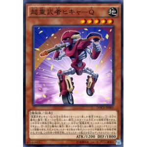 遊戯王カード 超重武者ヒキャ−Ｑ / ディメンション・オブ・カオス(DOCS) / シングルカード