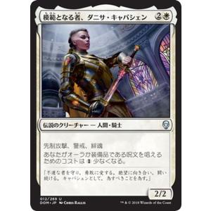 MTG マジック：ザ・ギャザリング 模範となる者、ダニサ・キャパシェン(アンコモン) ドミナリア(D...