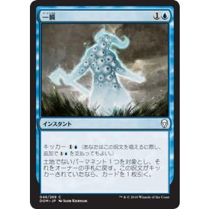 MTG マジック：ザ・ギャザリング 一瞬(コモン) ドミナリア(DOM-046)