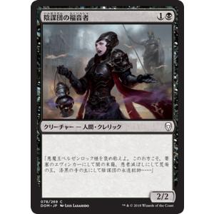 MTG マジック：ザ・ギャザリング 陰謀団の福音者(コモン) ドミナリア(DOM-078)