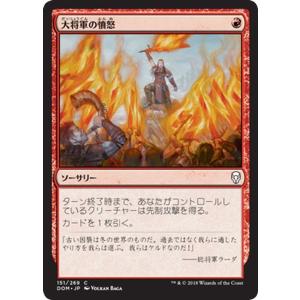 MTG マジック：ザ・ギャザリング 大将軍の憤怒(コモン) ドミナリア(DOM-151)