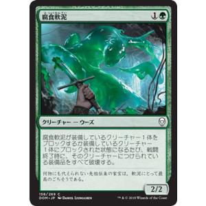 MTG マジック：ザ・ギャザリング 腐食軟泥(コモン) ドミナリア(DOM-158)