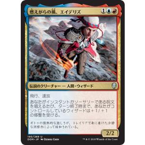 MTG マジック：ザ・ギャザリング 燃えがらの風、エイデリズ(アンコモン) ドミナリア(DOM-190)｜card-museum