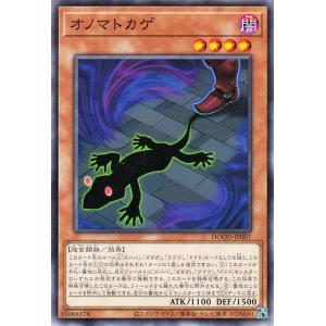 遊戯王カード オノマトカゲ(ノーマル) DOOM OF DIMENSIONS（DOOD） |　効果モ...