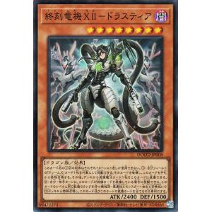 遊戯王カード 終刻竜機ＸＩＩ−ドラスティア(スーパーレア) DOOM OF DIMENSIONS（D...