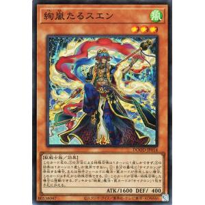 遊戯王カード 絢嵐たるスエン(スーパーレア) DOOM OF DIMENSIONS（DOOD） |　効果モンスター 風属性 獣戦士族 スーパー レア