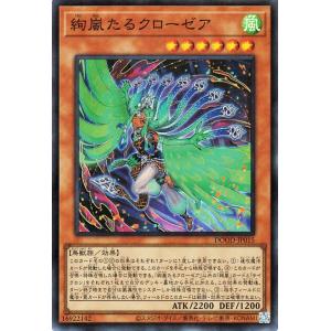 遊戯王カード 絢嵐たるクローゼア(スーパーレア) DOOM OF DIMENSIONS（DOOD） |　効果モンスター 風属性 鳥獣族 スーパー レア