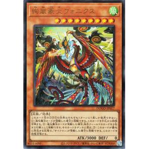 遊戯王カード 絢嵐豪火フォニクス(ウルトラレア) DOOM OF DIMENSIONS（DOOD） ...