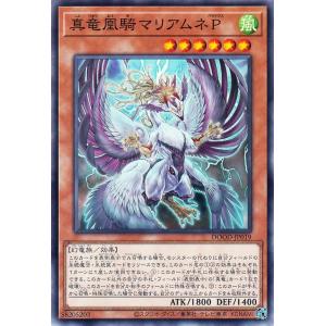 遊戯王カード 真竜凰騎マリアムネＰ(ノーマル) DOOM OF DIMENSIONS（DOOD） |...