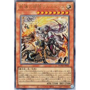 遊戯王カード 教導の雷霆フルルドリス(アルティメットレア) DOOM OF DIMENSIONS（D...