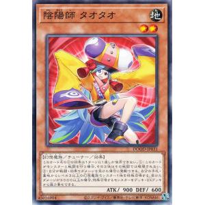遊戯王カード 陰陽師 タオタオ(ノーマル) DOOM OF DIMENSIONS（DOOD） |　効...