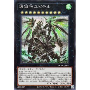 遊戯王カード 壊獄神ユピテル(シークレットレア) DOOM OF DIMENSIONS（DOOD） ...