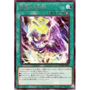 遊戯王カード 絢嵐たる献詠(レア) DOOM OF DIMENSIONS（DOOD） |　速攻魔法　　レア