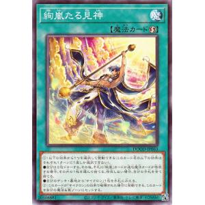遊戯王カード 絢嵐たる見神(ノーマル) DOOM OF DIMENSIONS（DOOD） |　速攻魔...