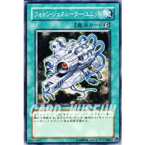 遊戯王　フォトン・ジェネレーター・ユニット / 【ヘルカイザー編】(DP04) / シングルカード｜card-museum