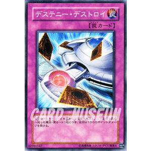ARS10以上狙えます！ デステニーデストロイ eoj-ae051 遊戯王オフィシャルカードゲーム デュエルモンスターズ 遊戯王カード