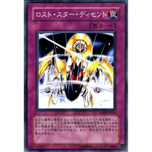 遊戯王カード ロスト・スター・ディセント / 【遊星編2】（DP09） / シングルカード