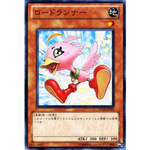 遊戯王カード ロードランナー / 【遊星編3】（DP10） / シングルカード｜card-museum