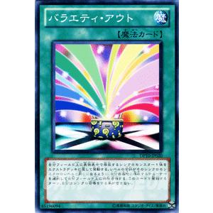 遊戯王カード バラエティ・アウト / 【遊星編3】（DP10） / シングルカード｜card-museum