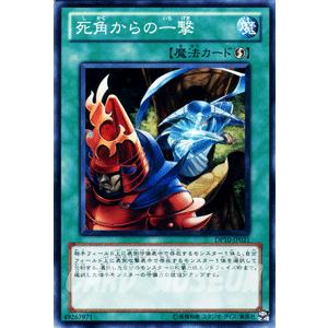 遊戯王カード 死角からの一撃 / 【遊星編3】（DP10） / シングルカード｜card-museum