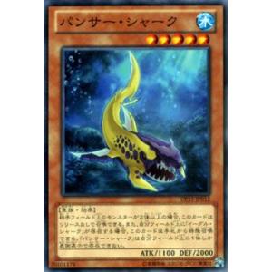 遊戯王カード パンサー・シャーク / 【神代兄妹編】（DP15） / シングルカード｜card-museum