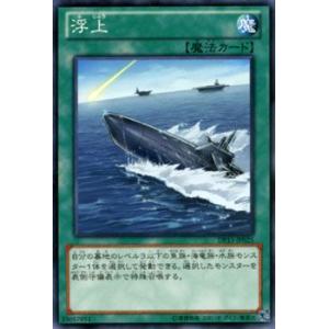 遊戯王カード 浮上 / 【神代兄妹編】（DP15） / シングルカード｜card-museum