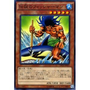 遊戯王カード 伝説のフィッシャーマン / 【決闘都市編】（DP16） / シングルカード