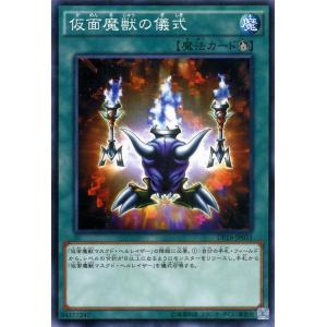 遊戯王オフィシャルカードゲーム デュエルモンスターズ 仮面魔獣