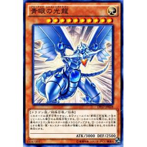 遊戯王 青眼の光龍 デュエリストパック−王の記憶編−(DP17) DP17-JP028-N｜card-museum