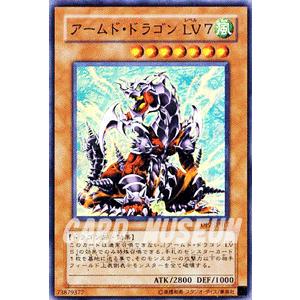 コナミデジタルエンタテインメント 遊戯王カード アームド・ドラゴン