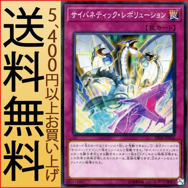遊戯王カード サイバネティック・レボリューション スーパーレア デュエリストパック レジェンドデュエ...