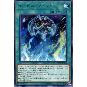 遊戯王カード イービル・マインド(レア) レジェンドデュエリスト編5（DP22） | デュエリストパ...