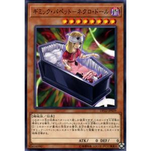 遊戯王カード ギミック・パペット−ネクロ・ドール(ノーマル) レジェンドデュエリスト編5（DP22） | デュエリストパック 効果モンスター 闇属性 機械族 ノーマル｜card-museum