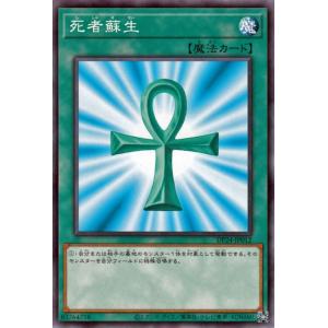 遊戯王カード 死者蘇生(ノーマル) 冥闇のデュエリスト編（DP24） | 通常魔法 ノーマル｜card-museum