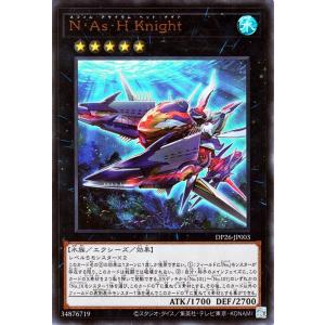 遊戯王カード Ｎ・Ａｓ・Ｈ Ｋｎｉｇｈｔ(ウルトラレア) 深淵のデュエリスト編（DP26） | デュ...