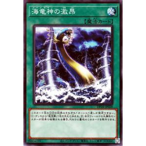 遊戯王カード 海竜神の激昂(ノーマル) 深淵のデュエリスト編（DP26） | デュエリストパック リバイアサン 通常魔法 ノーマル