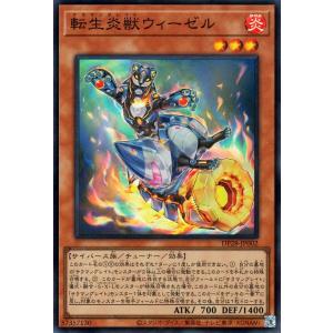 遊戯王オフィシャルカードゲーム デュエルモンスターズ 遊戯王 転生炎