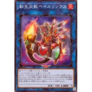 遊戯王オフィシャルカードゲーム デュエルモンスターズ 遊戯王 転生炎