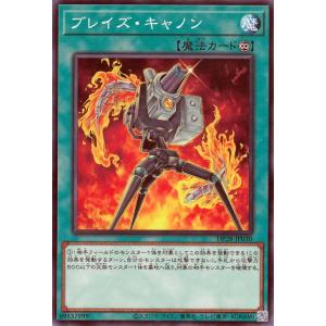 遊戯王 ブレイズ・キャノン(ノーマル) 爆炎のデュエリスト編（DP28） 永続魔法 ノーマル