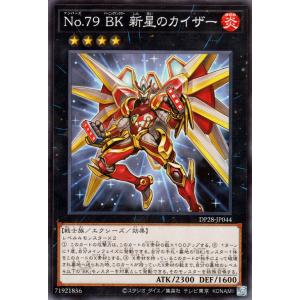 遊戯王 Ｎｏ.７９ ＢＫ 新星のカイザー(ノーマル) 爆炎のデュエリスト編（DP28） バーニングナ...