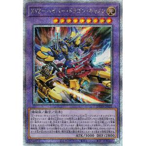 遊戯王カード ＸＹＺ−ハイパー・ドラゴン・キャノン(25th シークレットレア) 輝光のデュエリスト編（DP29） | 融合・効果モンスター 光属性 機械族 25th｜card-museum